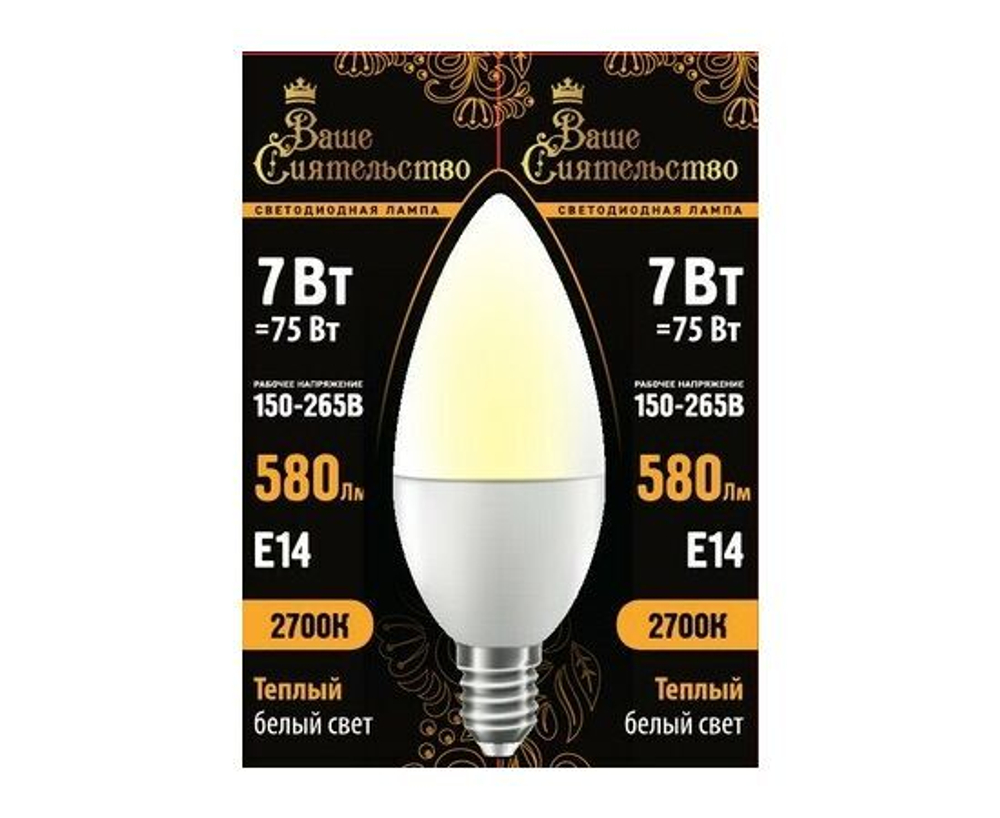 Лампа светодиодная Ваше сиятельство свеча C37 E14 7W(580lm) 2700K 5 шт.