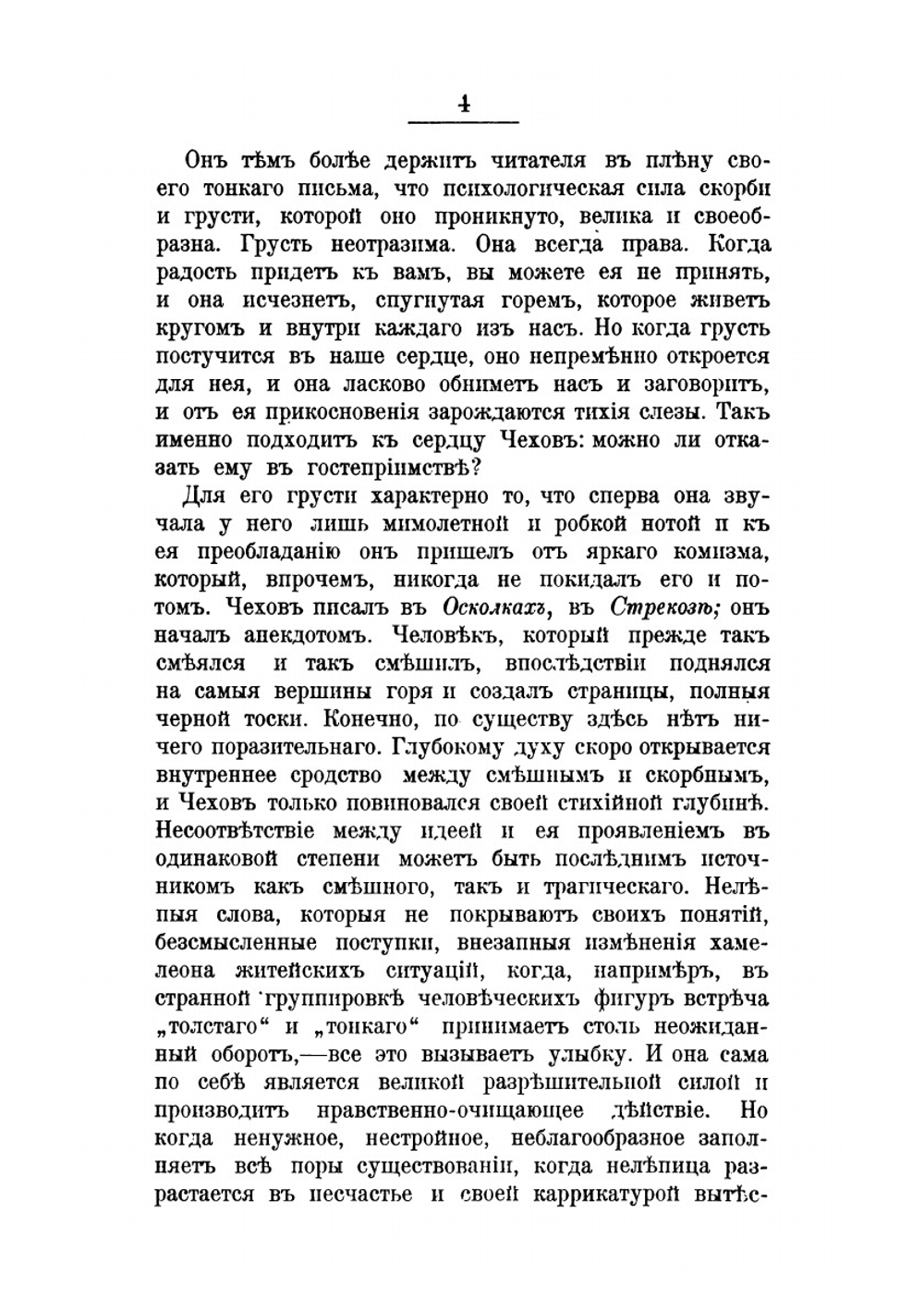 Памяти А. П. Чехова | Общество любителей российской словесности