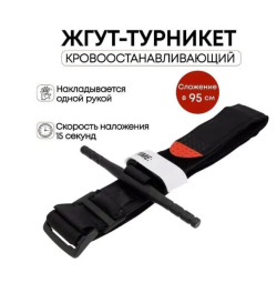 Жгут-турникет, ALM