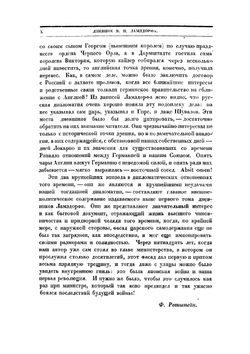 Дневник В.Н. Ламздорфа (1886-1890) | В.Н. Ламздорф