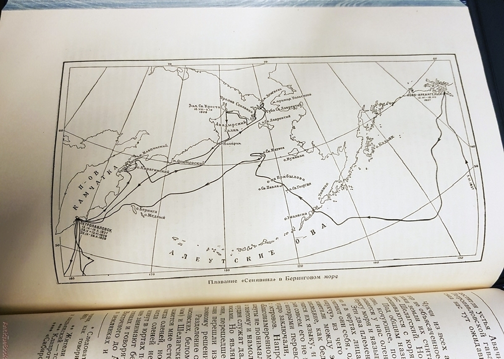 "Путешествие вокруг света на военном шлюпе "Синявин". Ф.П.Литке. 1948г.