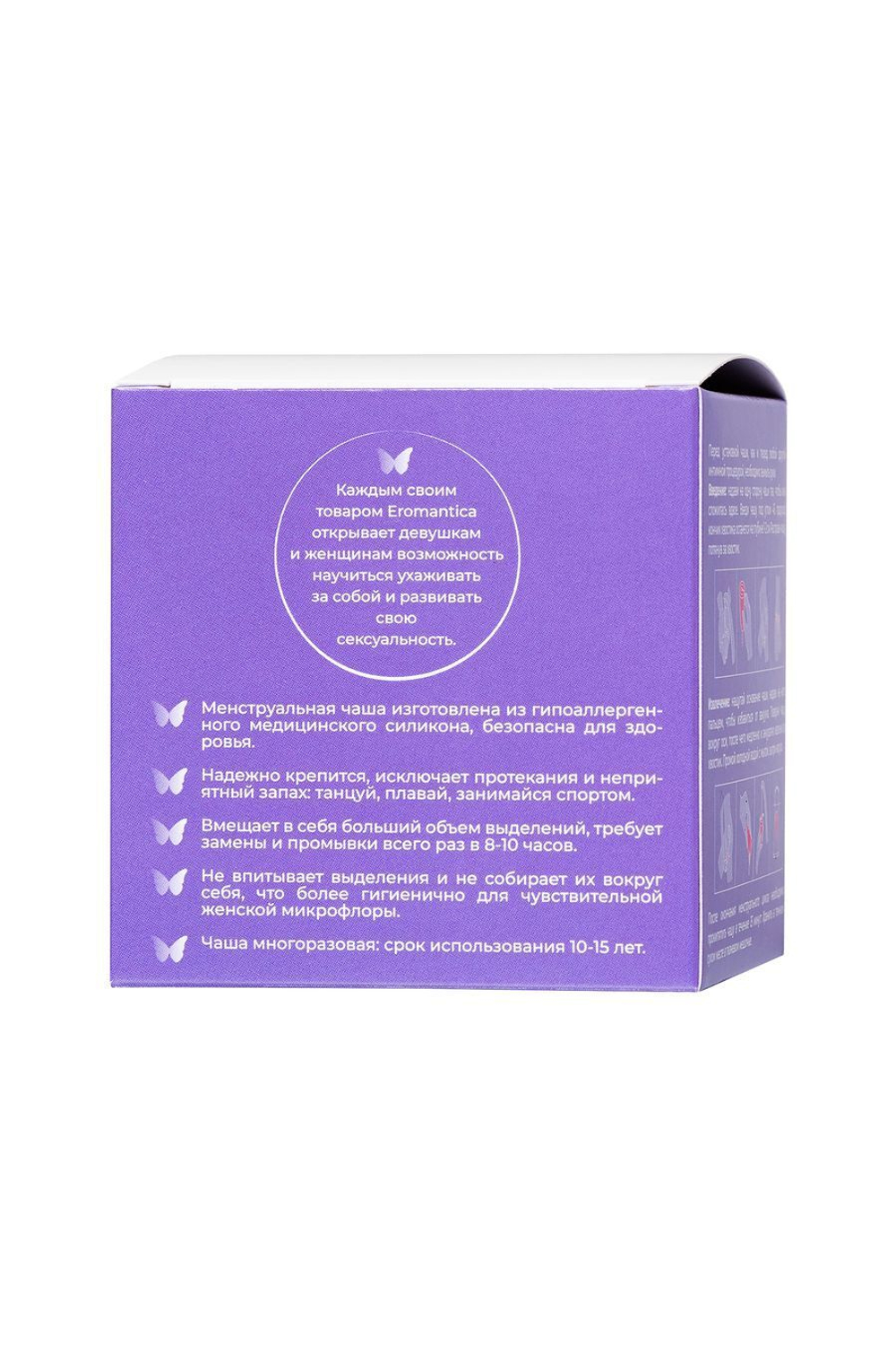 Гигиеническая менструальная чаша фиолетовая L