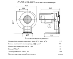 ДС-185 20.09.000 Установка вентилятора