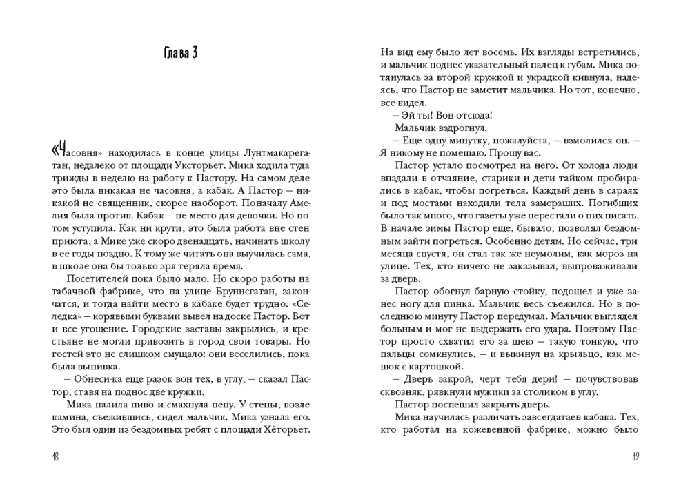 Ночной ворон