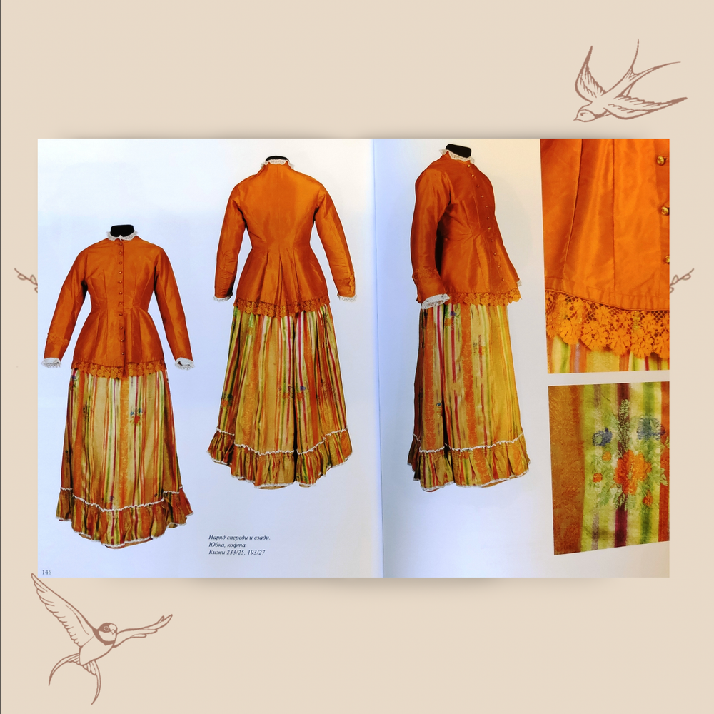 Кофты, юбки, костюмы «пары» и «парочки» конца XIX - первой четверти XX века. Наумова Е.М.