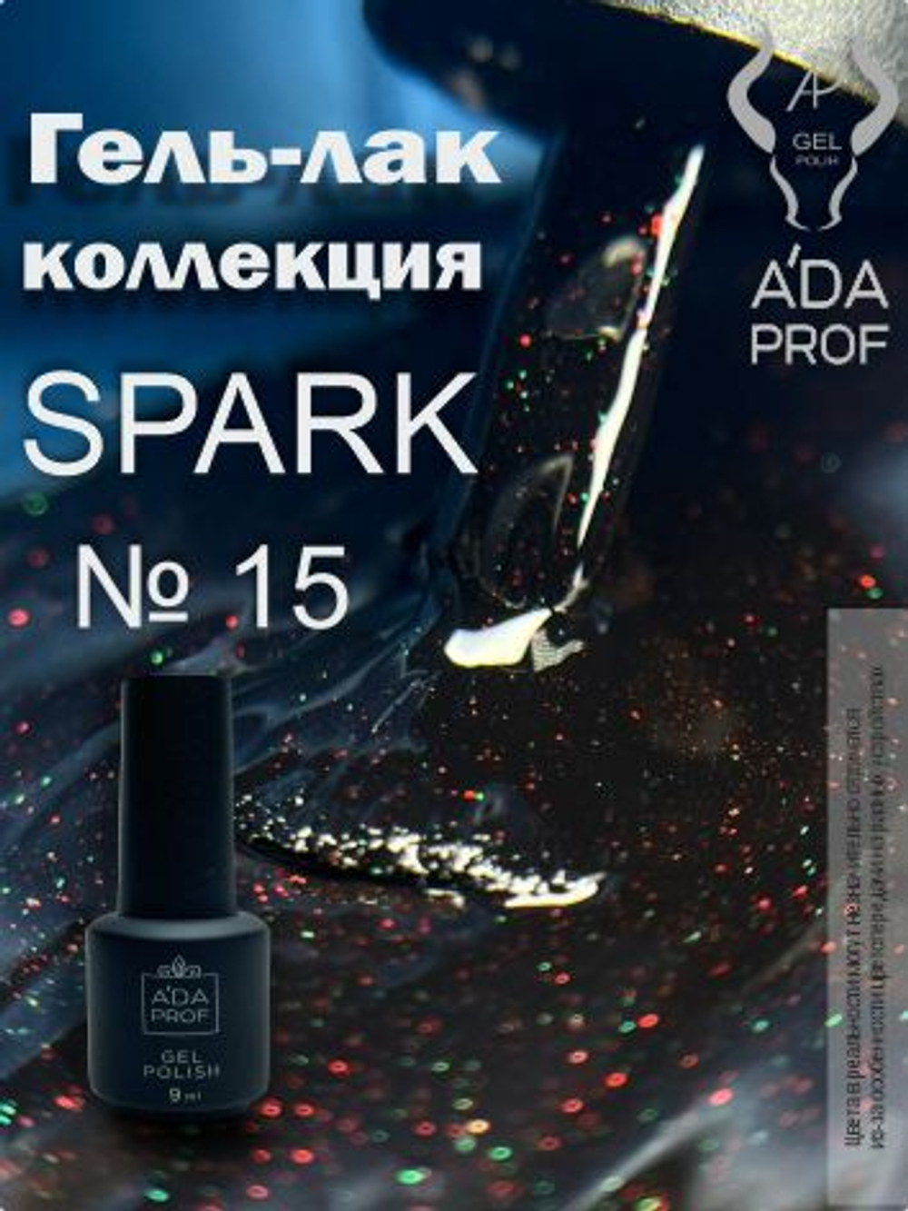 Гель-лак Spark, 9 ml № 15