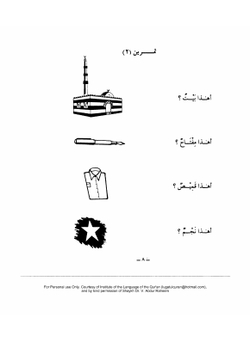 Lessons in Basic Arabic by Dr. V. Abdur-Rahim | Нет автора