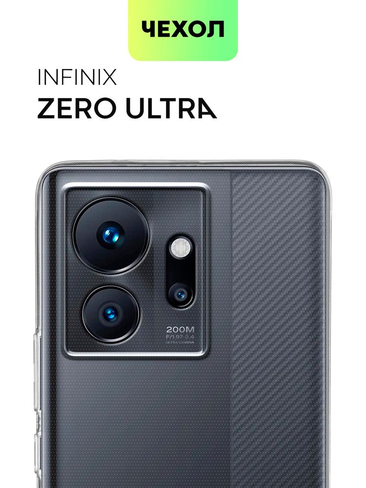 Чехол BROSCORP для Infinix ZERO ULTRA (арт. INF-ZERO(U)-TPU-01-TRANSPARENT)