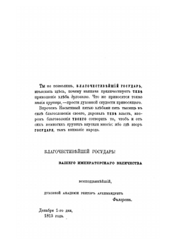 Записки, руководствующие к основательному разумению Книги Бытия, часть 1. заключающие в себе и перевод сея книги на русское наречие: Сотворение мира и История первого мира | Филарет