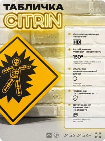 Табличка "Не трогайте провод" шуточная прикольная табличка на дверь и стену, для офиса и дома, декоративный знак, 24,5х24,5 см, пластиковая, Айдентика Технолоджи