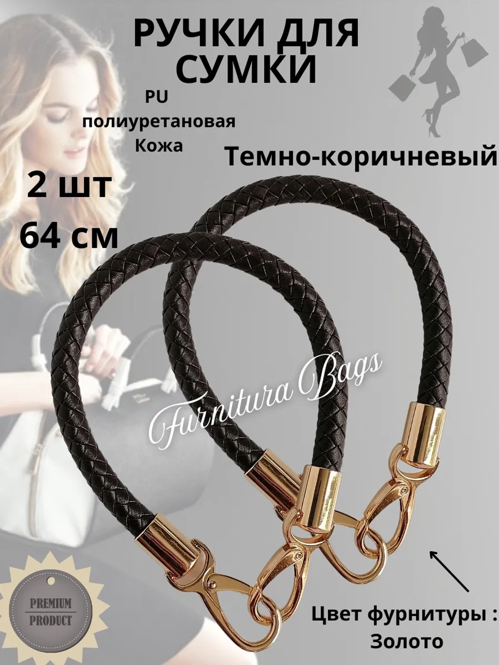 Ручки для сумки