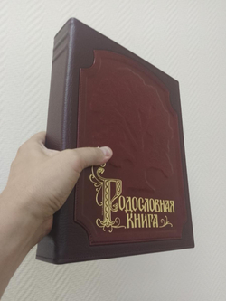 Альбом-книга Родословная "Изысканная" бордовая, в обложке из натуральной кожи