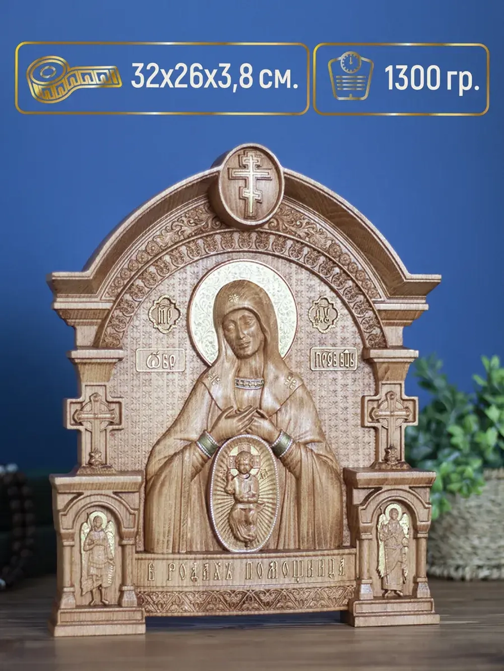 Помощница в родах икона Божией Матери, бук 32х26 см