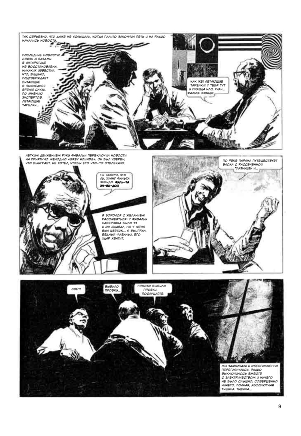 Этернавт. Графический роман  The Eternaut 1969