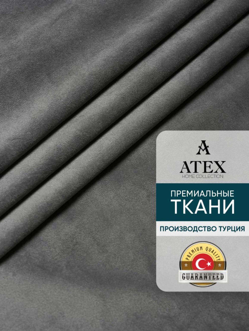 Ткань для штор и интерьера, Бархат, высота 300 см, на отрез от 1 метра