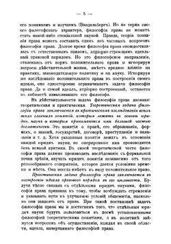 Краткий курс истории философии права | Шершеневич Габриэль Феликсович