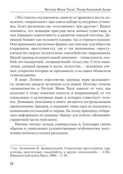 Deviant Moon Tarot / Театр безумной луны