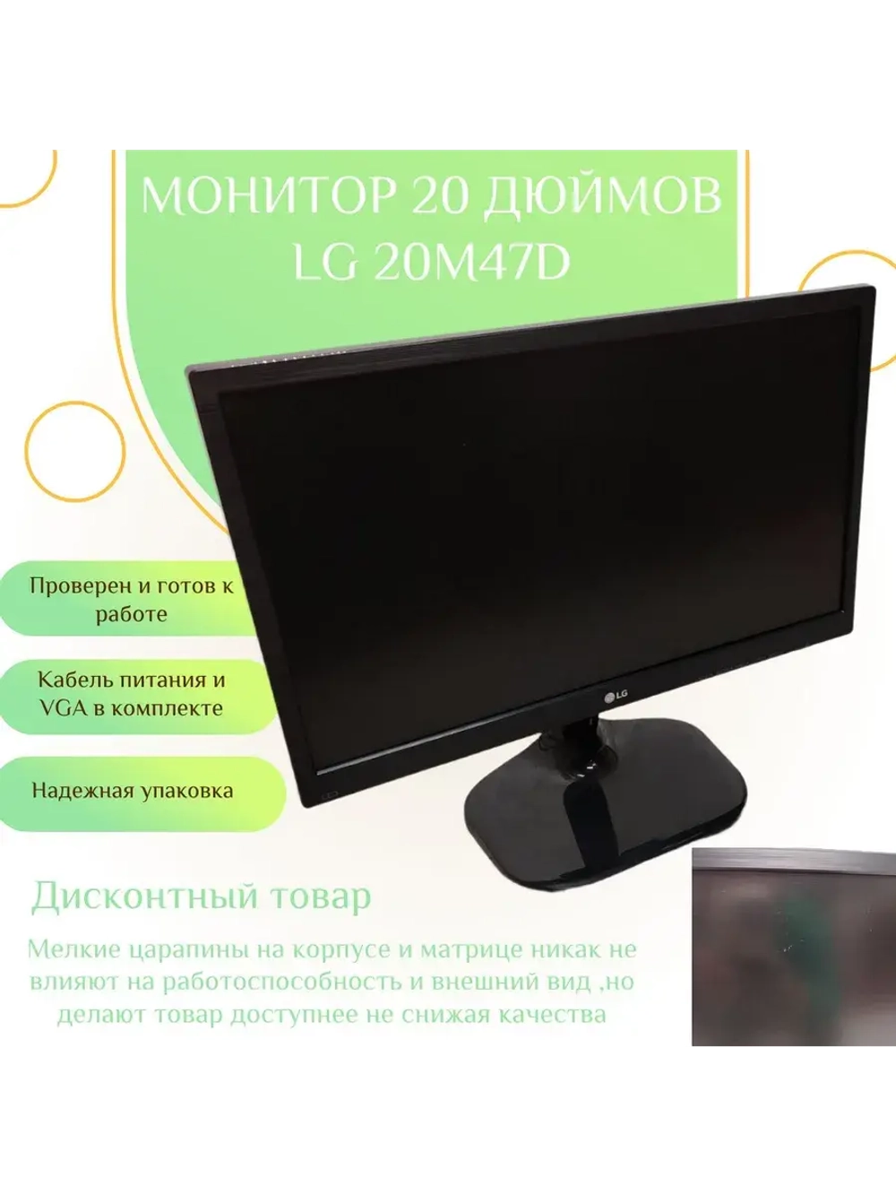Монитор 20 дюймов LG 20M47D