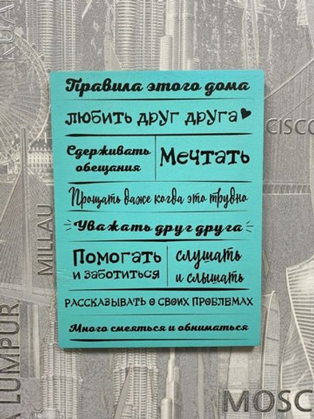 Правила дома