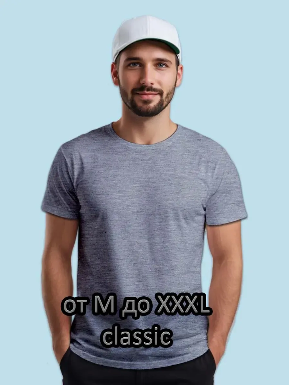 Футболка Взрослая.Базовая Classic. однотонная.1 шт