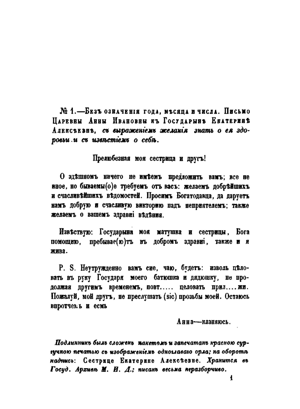 Письма русских государей и других особ царскаго семейства. Том 4 | Коллектив авторов