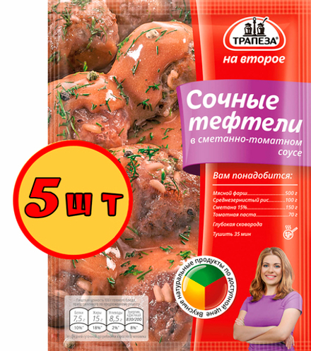Cочные тефтели в сметанно-томатном соусе х 5 шт. Трапеза на второе.