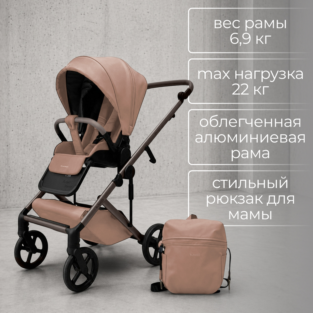 Модульная коляска BubaGO Viena 3в1