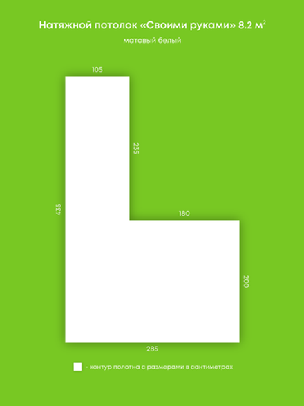 Матовый натяжной потолок 8.2 м2