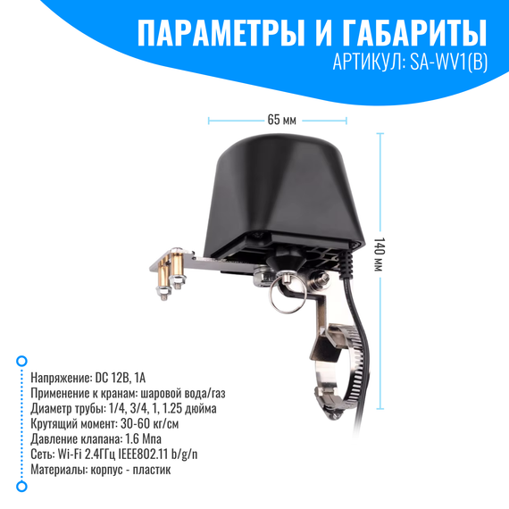 Умный WiFi кран Smart Aura. Работает с Алисой