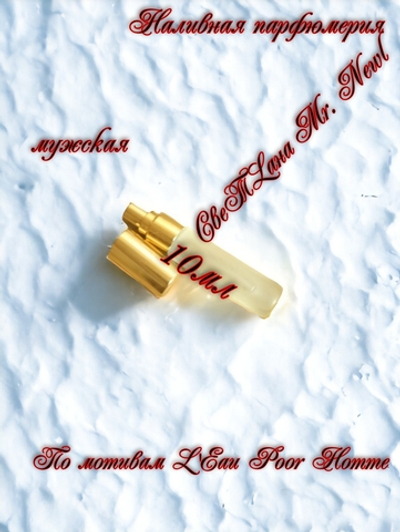 СвеТLана Mr. Newl C&M074-01 Наливная парфюмерия мужская 10 мл