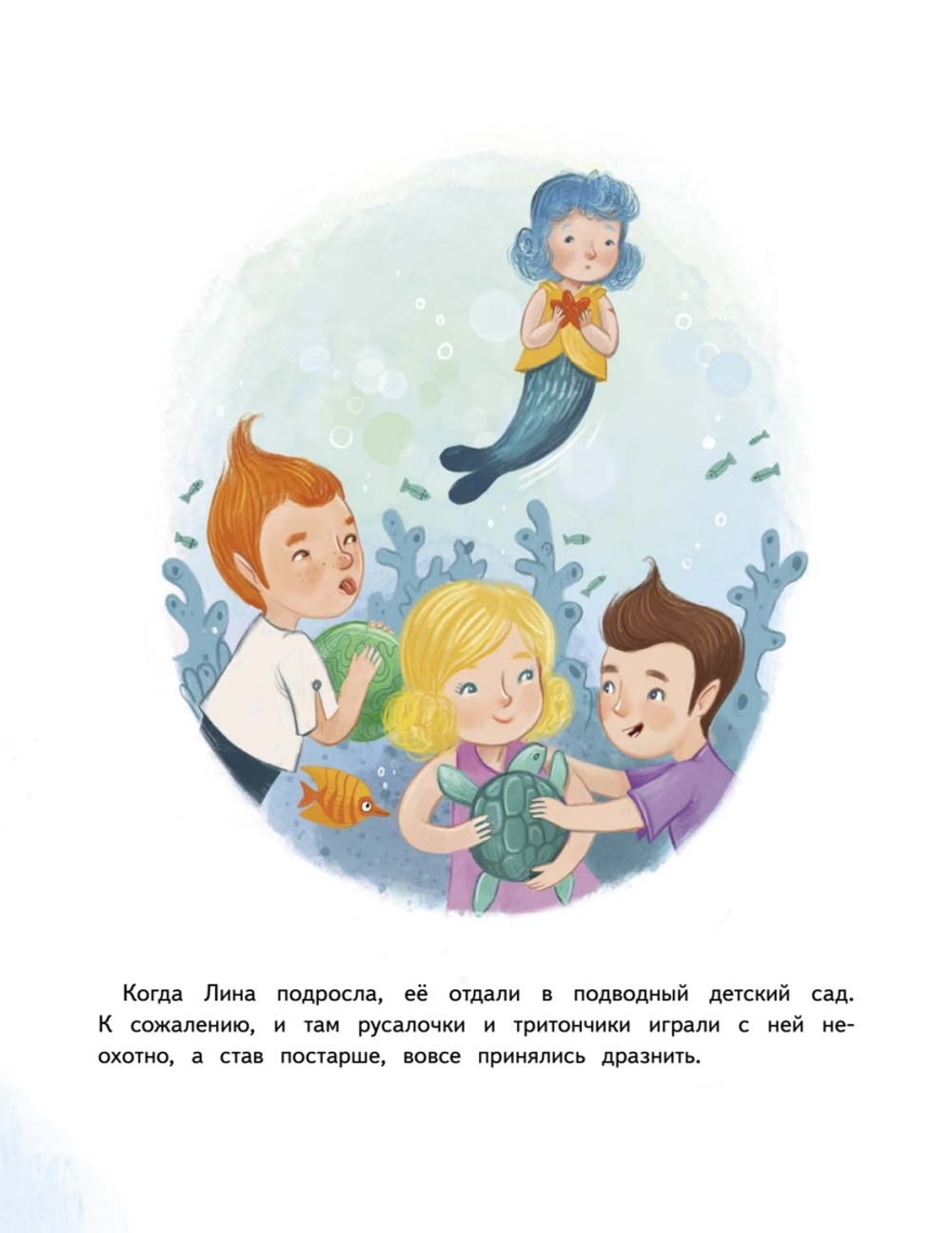 Лина-Марлина. Сказка о необычной девочке, музыке и свободе быть собой.