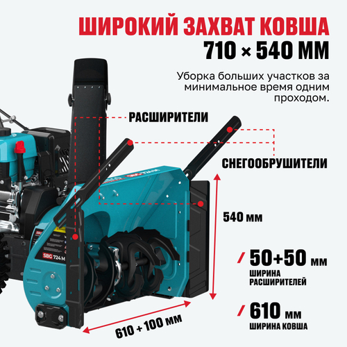 Бензиновая снегоуборочная машина ALTECO SBG 724 M
