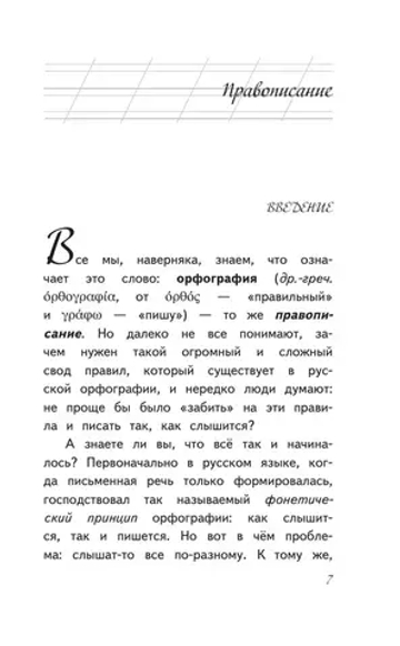 Русский язык. Все правила для средней школы