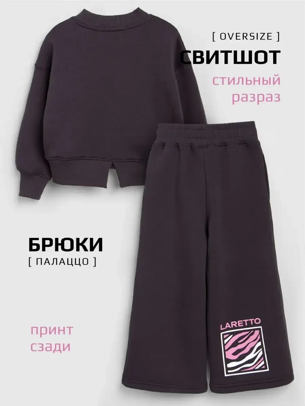 Спортивный костюм для девочек на осень