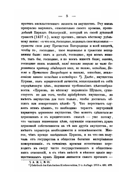 Исторический очерк секуляризации церковных земель в России. Часть 1 | А. Павлов