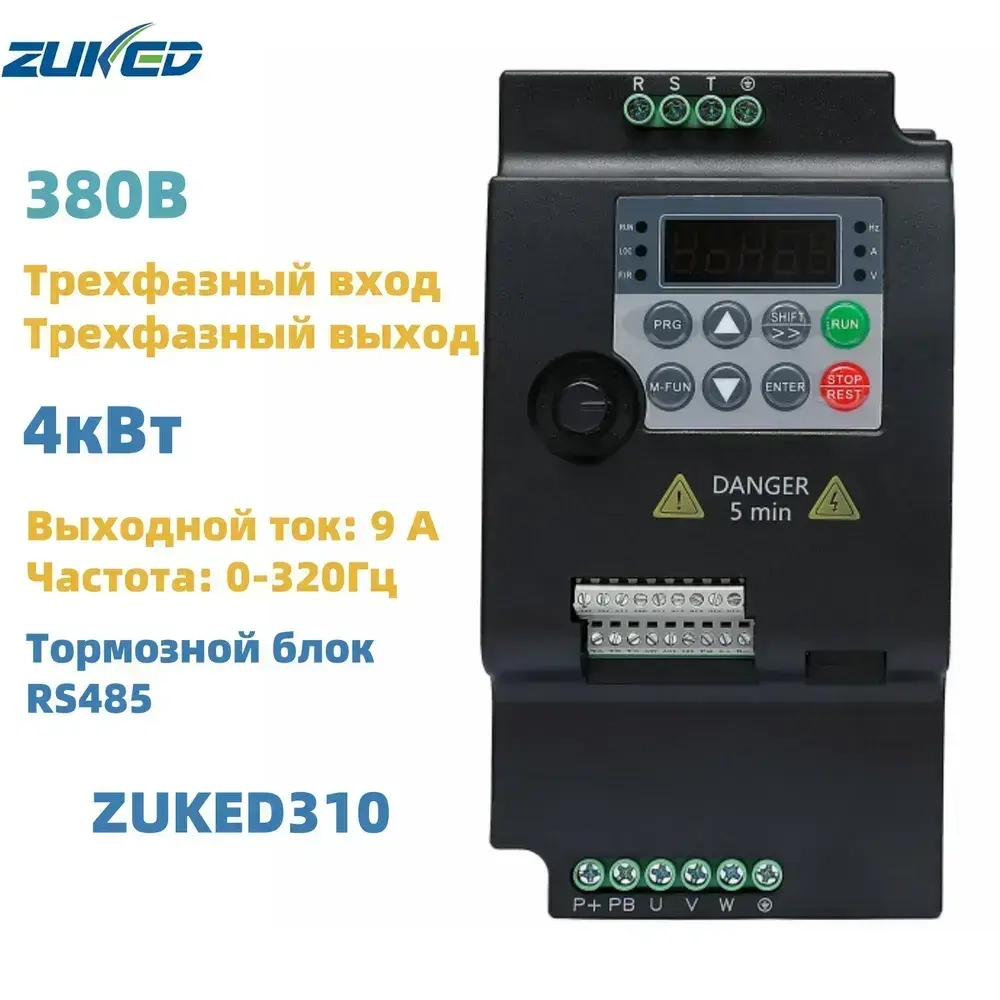 4кВт VFD Частотный преобразователь Трехфазный вход 380В Трехфазный выход 380В ZUKED-310-380V-4KW(CW100)