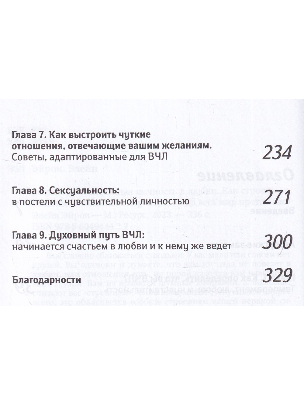 Высокочувствительная личность в любви