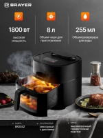 Аэрогриль BRAYER 2042BR