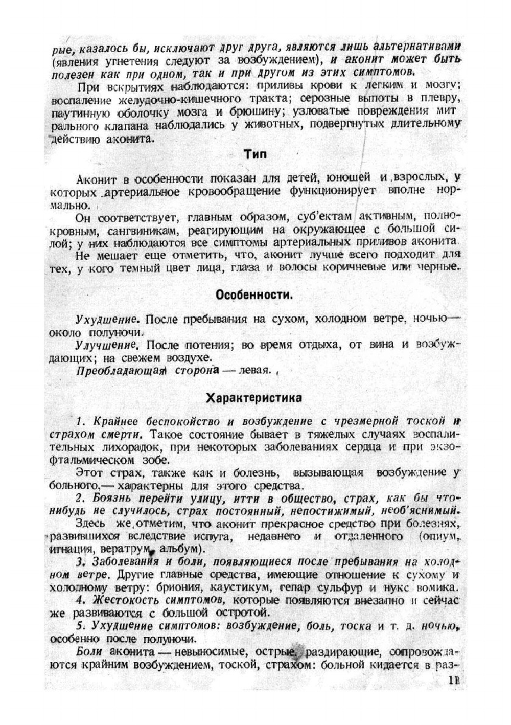 Практическое гомеопатическое лекарствоведение | Шаретт Жильбер