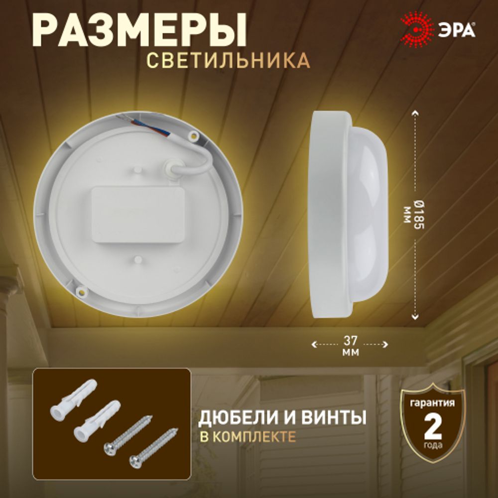 Светильник ЖКХ светодиодный ЭРА SPB-201-0-40K-018 IP65 18Вт 4000К D185 круг