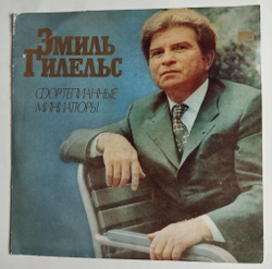 Винтажная виниловая пластинка LP Эмиль Гилельс Фортепианные Миниатюры (СССР 1978)