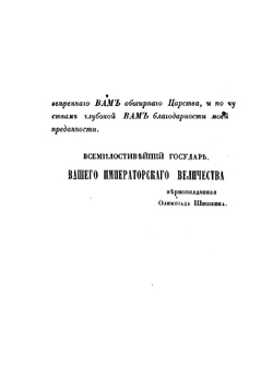Заметки и воспоминания русской путешественницы по России в 1845 году | О. П. Шишкина