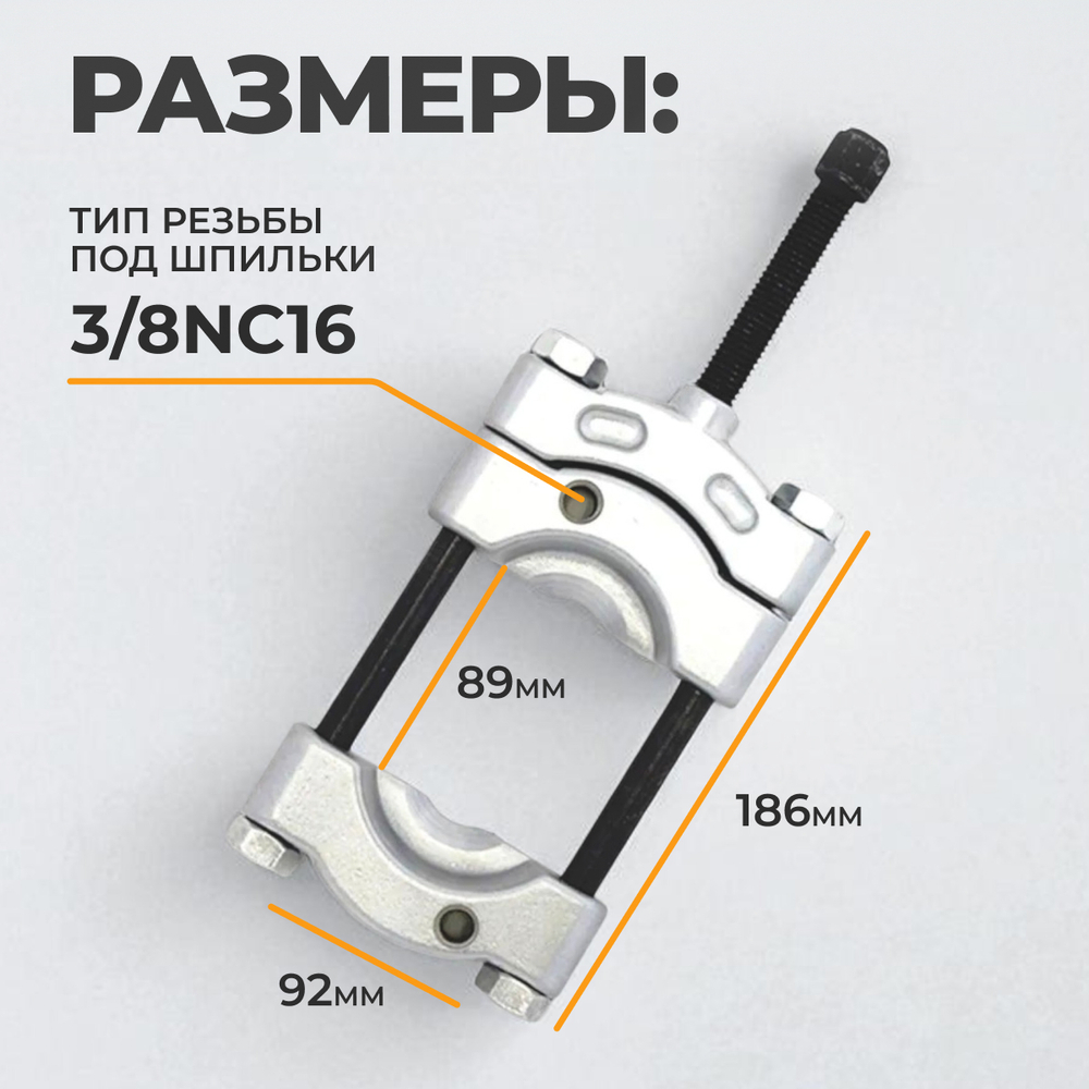 WDK-21475S Съемник сепараторного типа 50-75mm