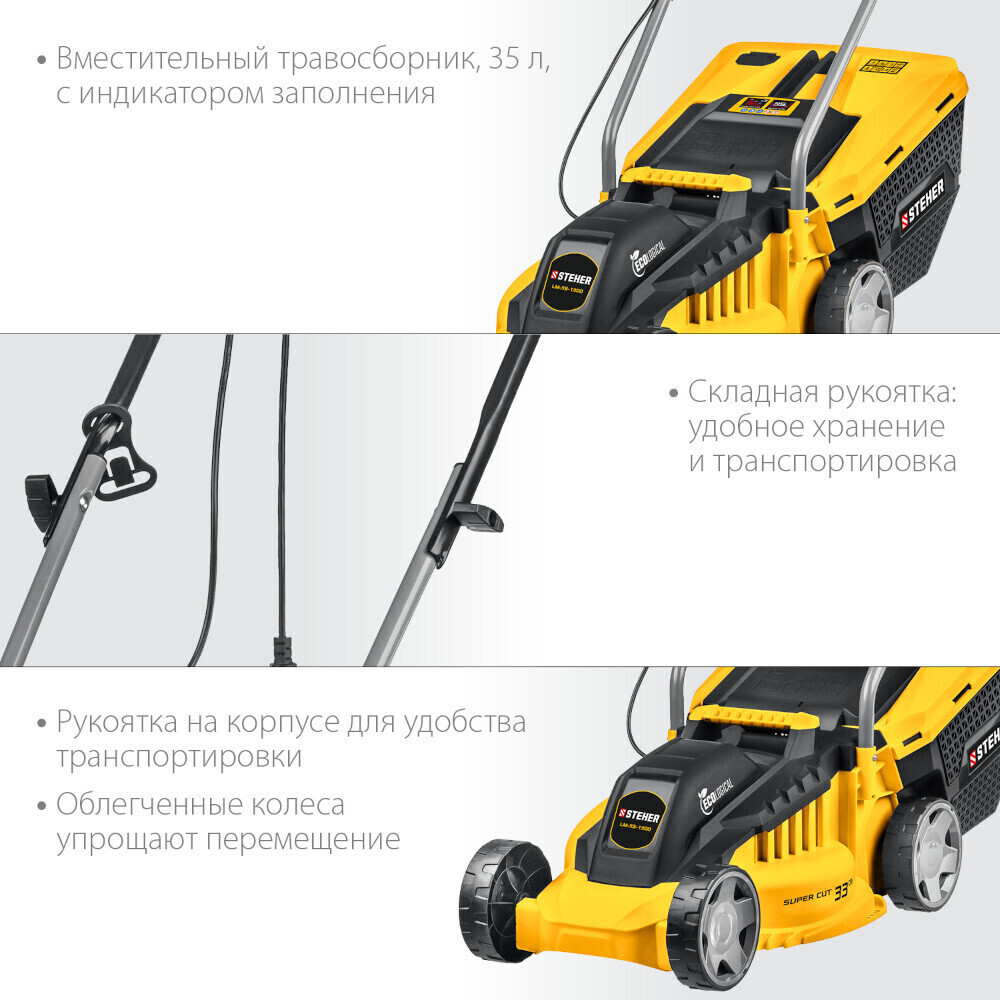 Газонокосилка сетевая Steher LM-33-1300 1300 Вт