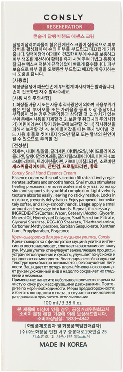 Consly Крем-сыворотка для рук с муцином улитки Snail Hand Essence Cream, 100мл