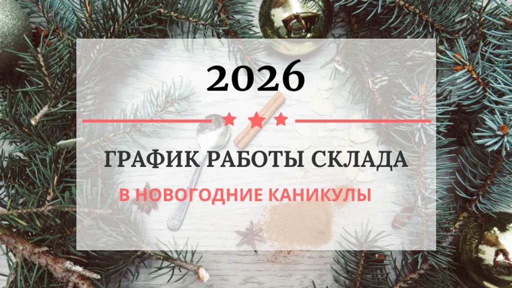 Наш график на Новогодние праздники 🎄