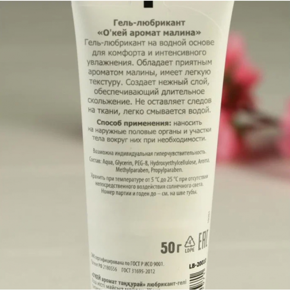 Гель-любрикант Биоритм "О'Кей Аромат Малина", 50 г