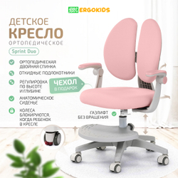 Стул для школьника Ergokids Sprint Duo Plus с подлокотниками