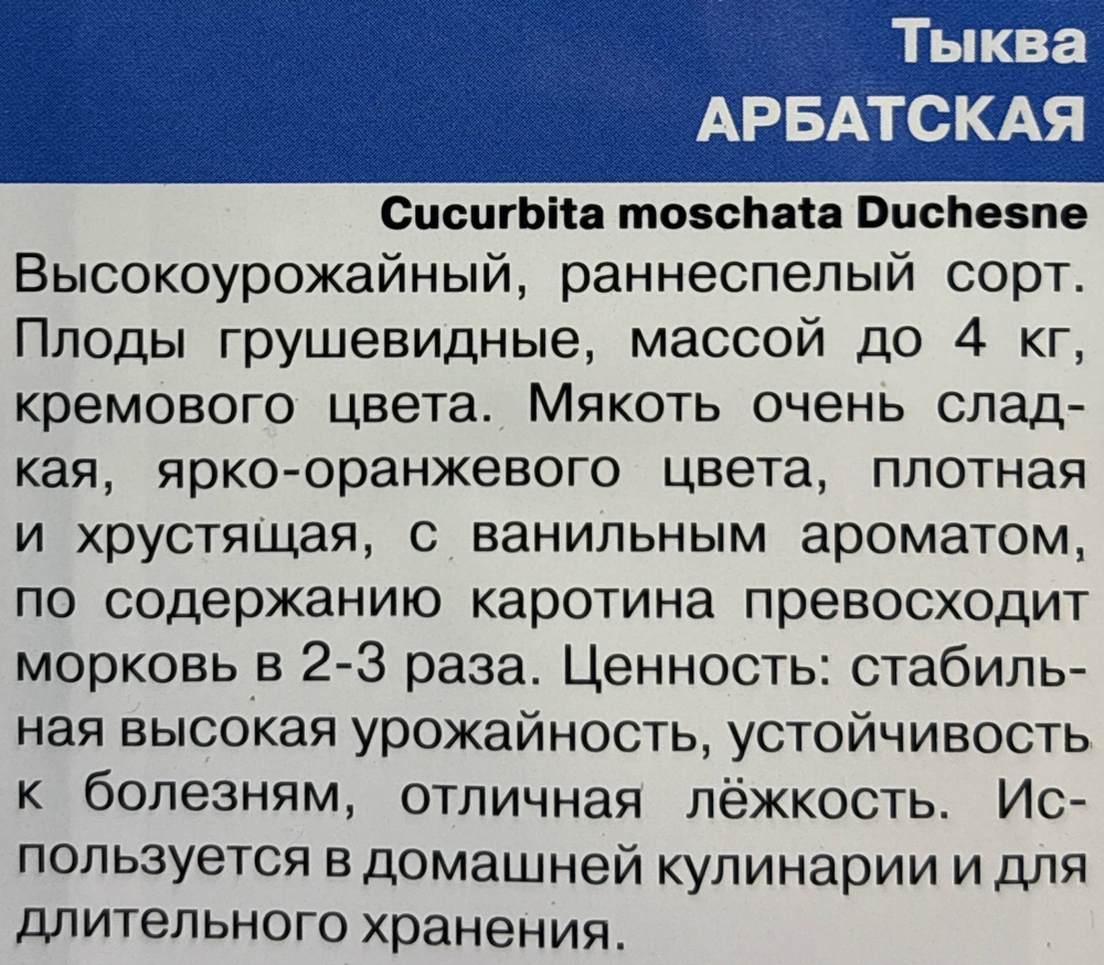 Тыква Арбатская 6 шт СМТК-01