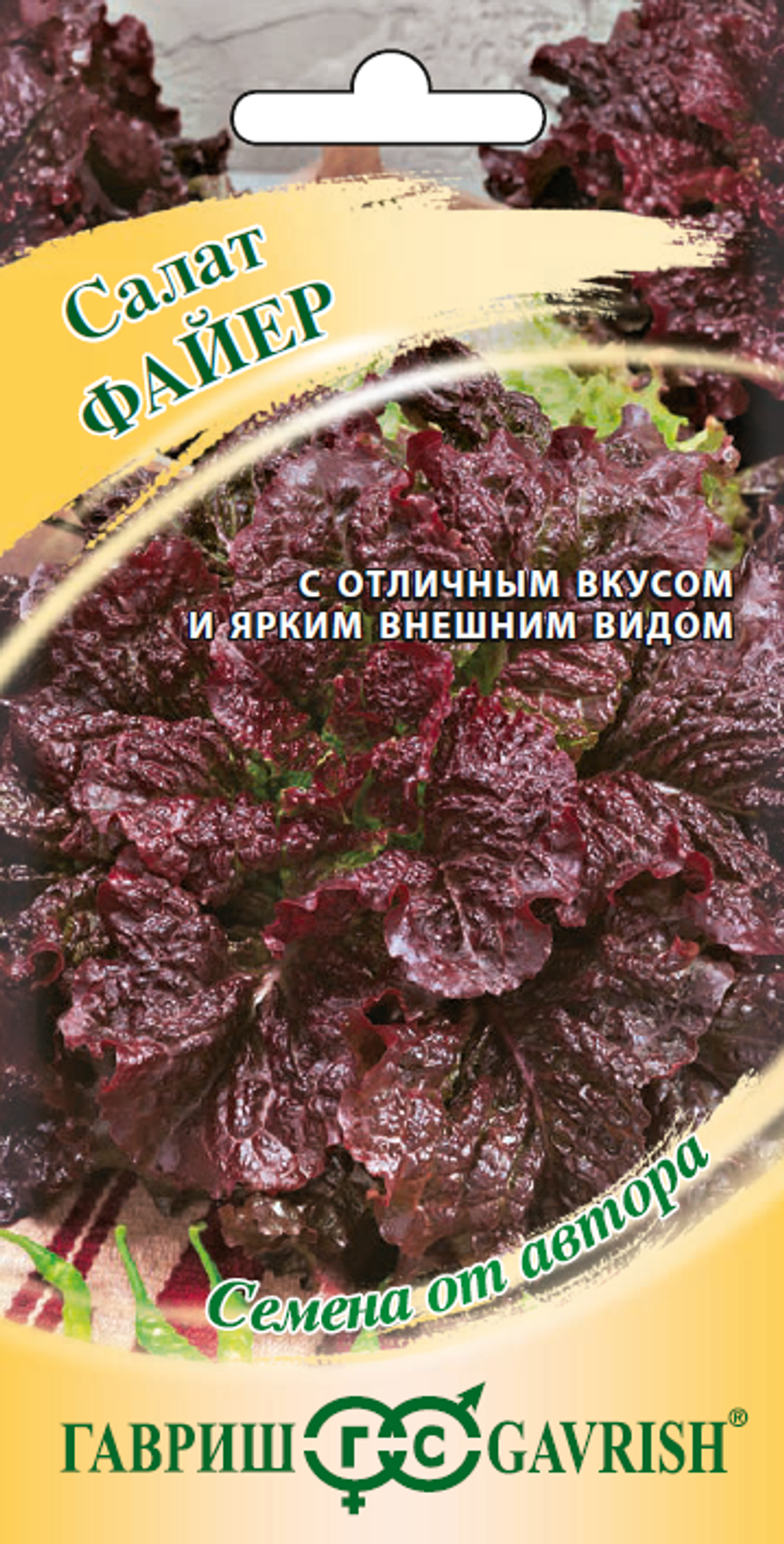 Салат Файер 0,5гр